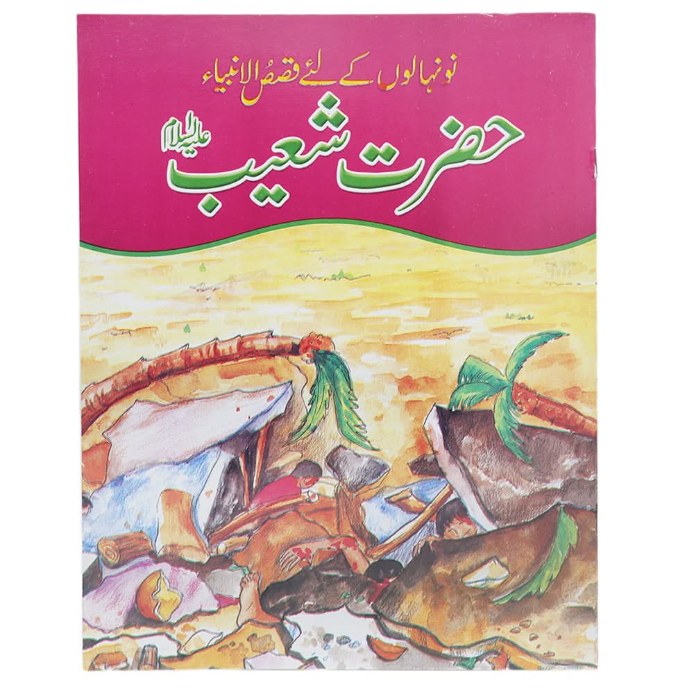 Hazrat Shoaib A.S, Kids, Kids Story Books, 6 to 9 Years, Chase Value