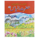 Hazrat Ilyas A.S, Kids, Kids Story Books, 6 to 9 Years, Chase Value