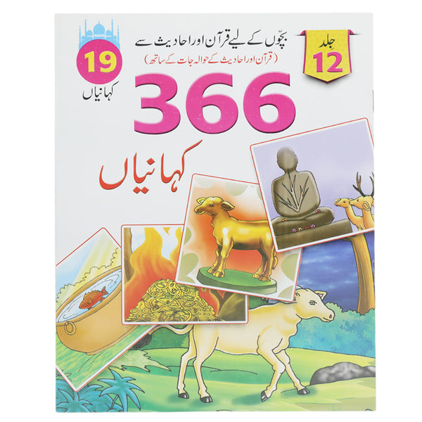 366 Kahaniyan - 19/12, Kids, Kids Story Books, 9 to 12 Years, Chase Value