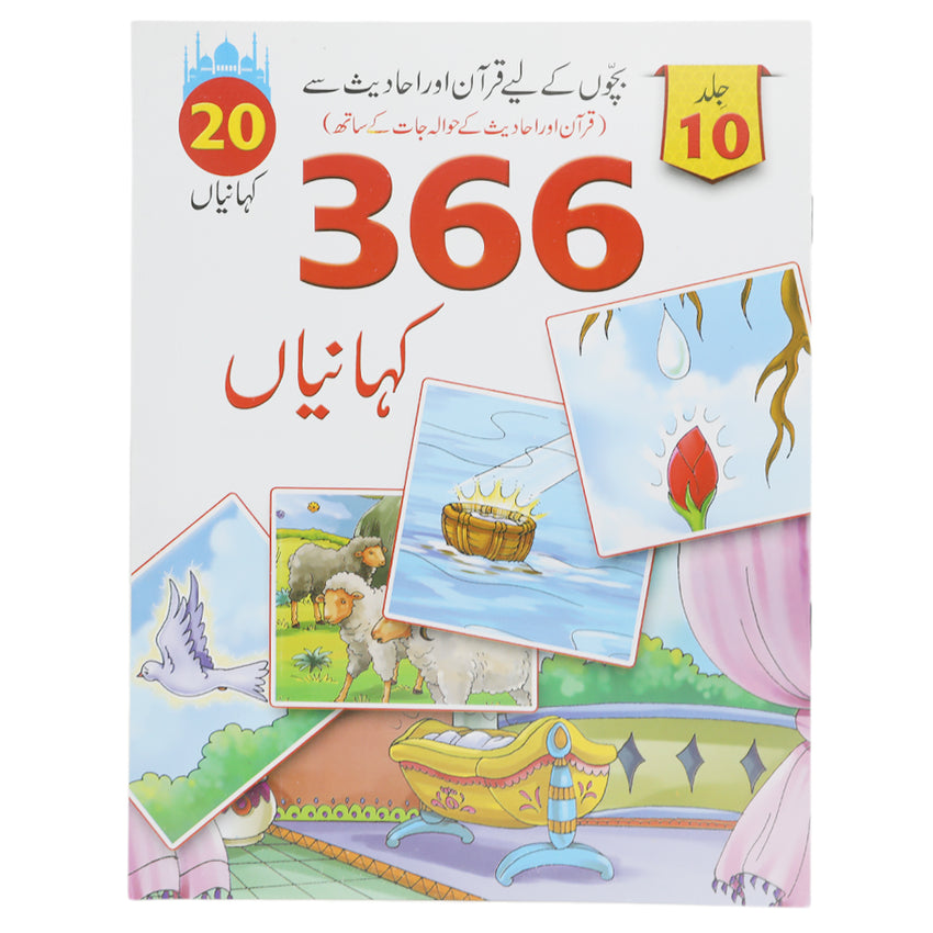 366 Kahaniyan - 20/10, Kids, Kids Story Books, 9 to 12 Years, Chase Value