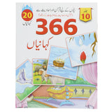 366 Kahaniyan - 20/10, Kids, Kids Story Books, 9 to 12 Years, Chase Value