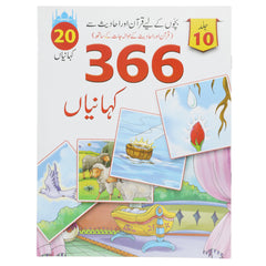366 Kahaniyan - 20/10, Kids, Kids Story Books, 9 to 12 Years, Chase Value