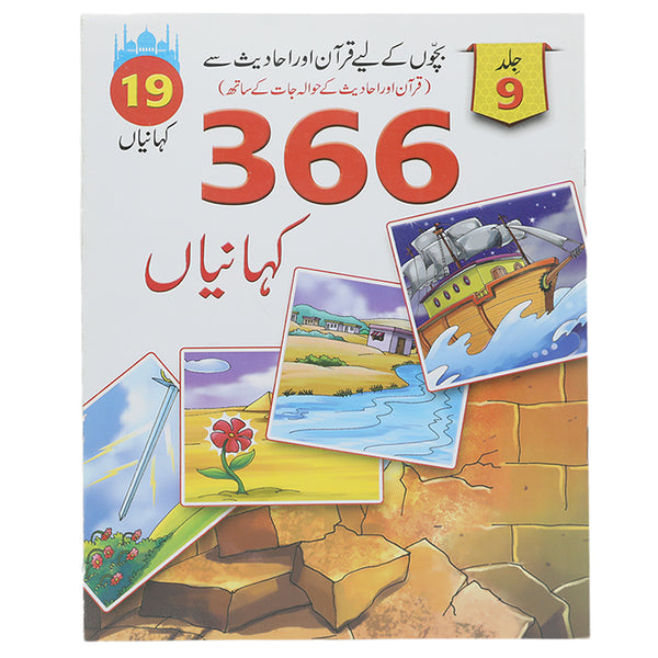 366 Kahaniyan - 19/9, Kids, Kids Story Books, 9 to 12 Years, Chase Value
