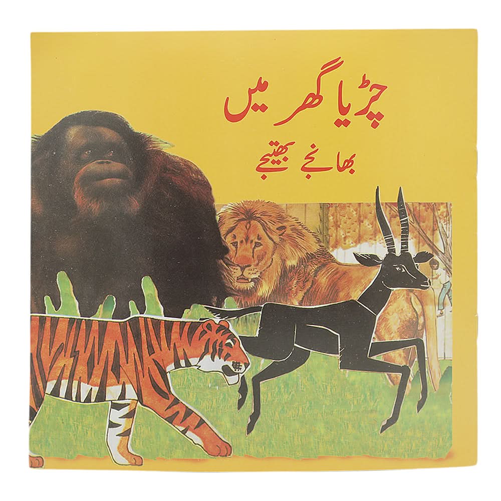 Story Chirya Ghar Main Bhanjay Bhatijay, Kids, Kids Story Books, 9 to 12 Years, Chase Value