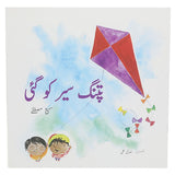 Story Patang Sair Ko Gaee, Kids, Kids Story Books, 6 to 9 Years, Chase Value