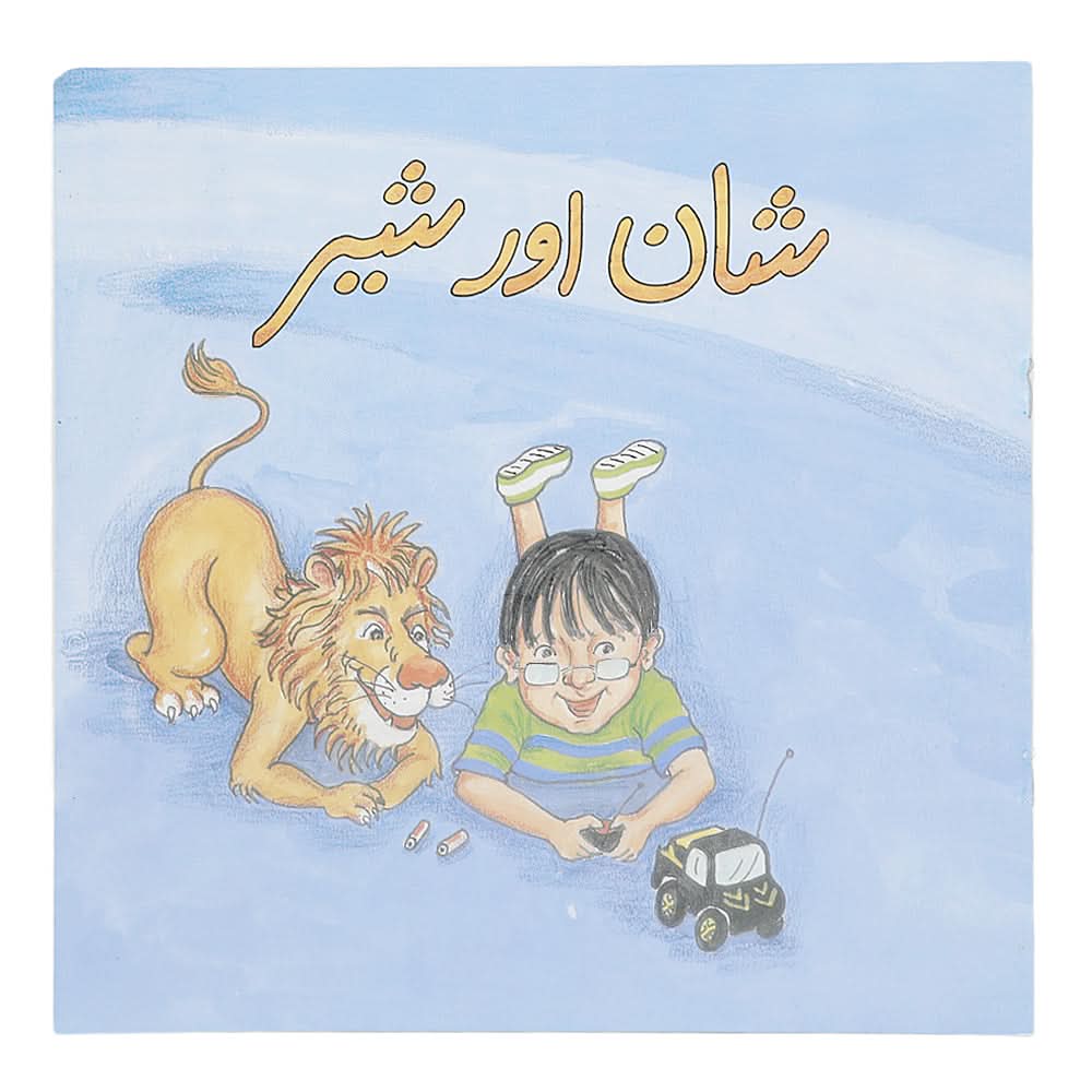 Story Shan aur Shair, Kids, Kids Story Books, 6 to 9 Years, Chase Value