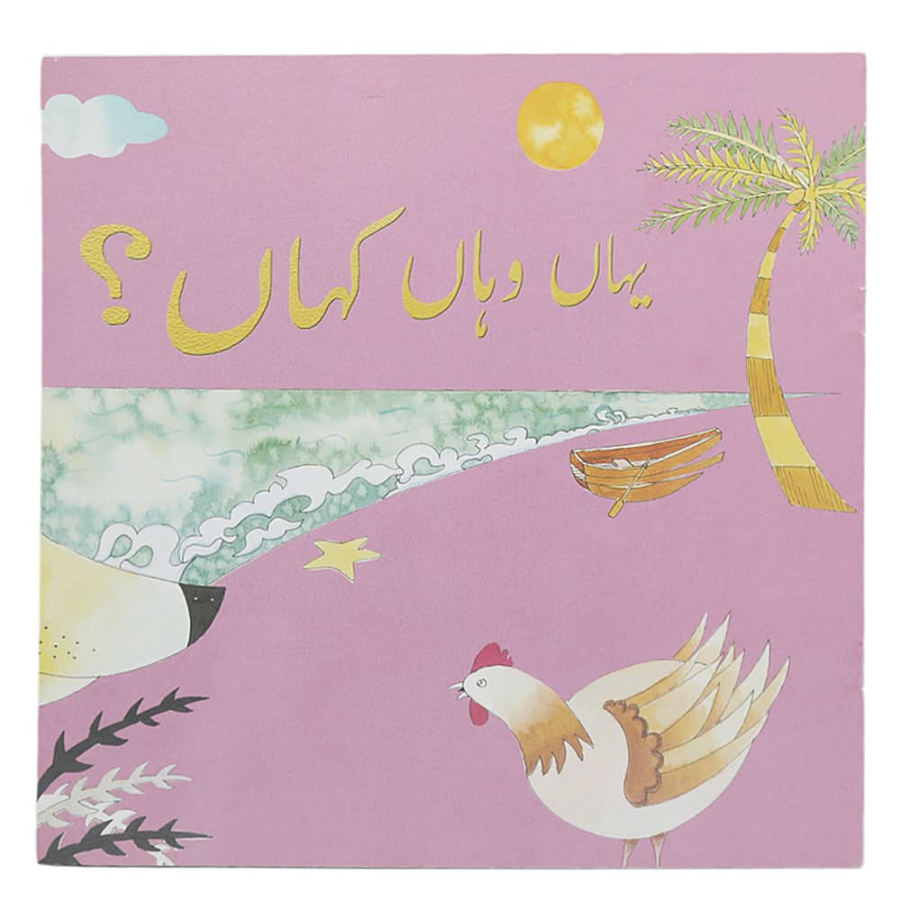 Story Yahan Wahan Kahan, Kids, Kids Story Books, 6 to 9 Years, Chase Value