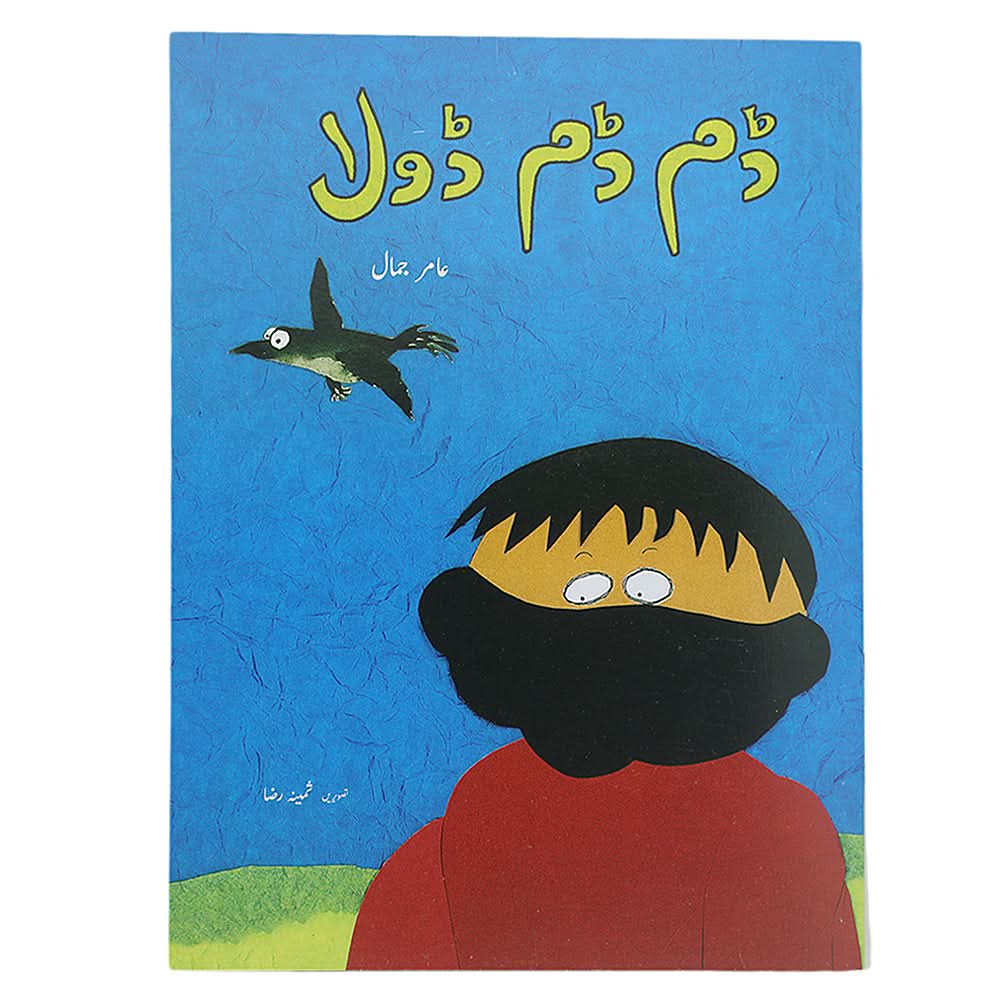 Story Dum Dum Dola, Kids, Kids Story Books, 6 to 9 Years, Chase Value