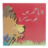Story Chirya Ghar main Shor mat Karna, Kids, Kids Story Books, 6 to 9 Years, Chase Value