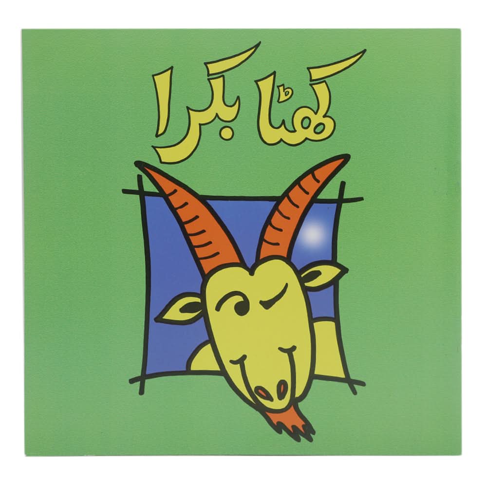 Story Khatta Bakra, Kids, Kids Story Books, 6 to 9 Years, Chase Value