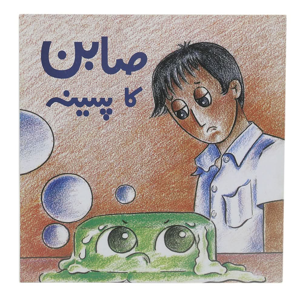 Story Sabun Ka paseena, Kids, Kids Story Books, 6 to 9 Years, Chase Value