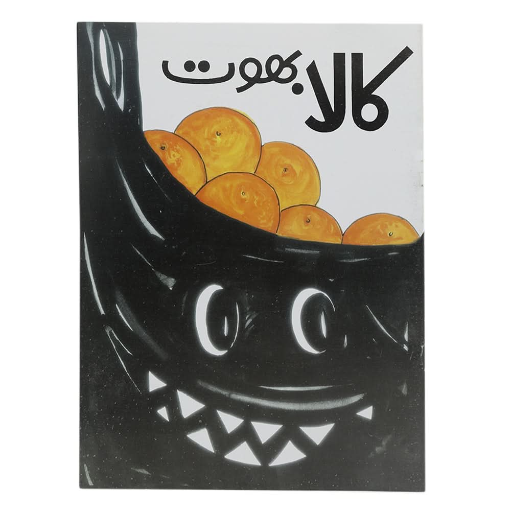 Story Kala Bhoot, Kids, Kids Story Books, 6 to 9 Years, Chase Value