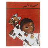 Story Sehra ka Safar, Kids, Kids Story Books, 6 to 9 Years, Chase Value