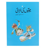 Story Juton ki Larai, Kids, Kids Story Books, 6 to 9 Years, Chase Value