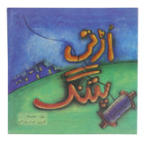 Story Urti Patang, Kids, Kids Story Books, 6 to 9 Years, Chase Value