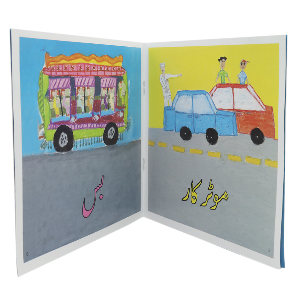 Learning Ghora Gari, Kids, Kids Educational Books, 3 to 6 Years, Chase Value