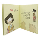 Story Ganday Kapray, Kids, Kids Story Books, 6 to 9 Years, Chase Value