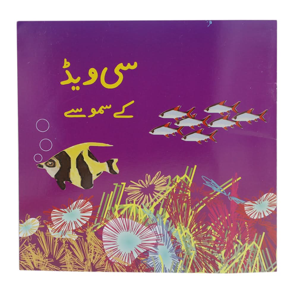 Story Seaweed kay Samosay, Kids, Kids Story Books, 6 to 9 Years, Chase Value