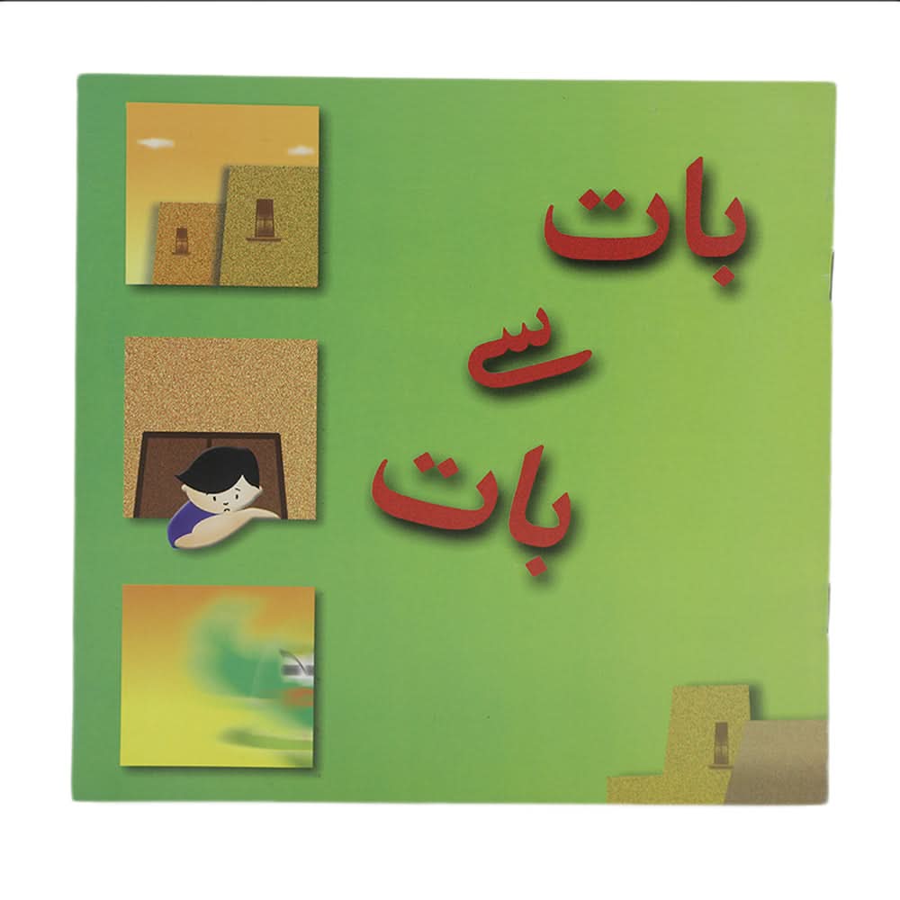 Story Baat Say Baat, Kids, Kids Story Books, 6 to 9 Years, Chase Value