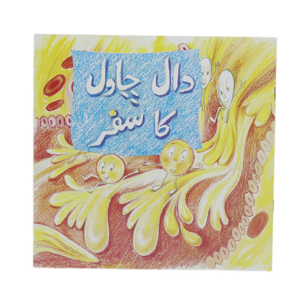 Story Daal Chawal Ka Safar, Kids, Kids Story Books, 9 to 12 Years, Chase Value