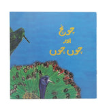 Story Chonch aur choon choon, Kids, Kids Story Books, 6 to 9 Years, Chase Value