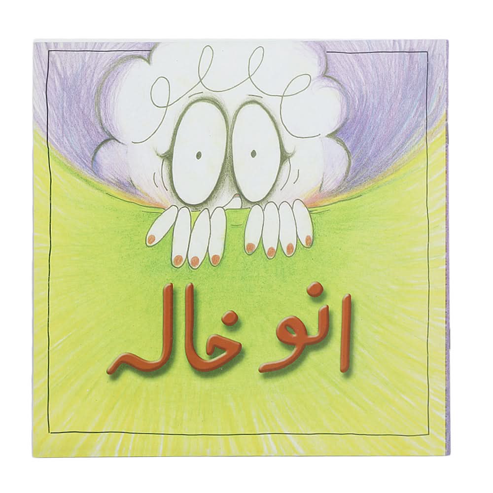 Story Annu Khala, Kids, Kids Story Books, 9 to 12 Years, Chase Value