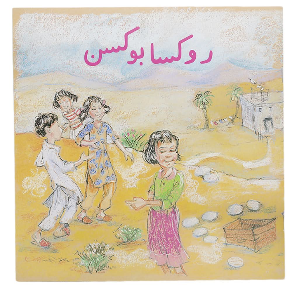 Story Roxa Boxan, Kids, Kids Story Books, 9 to 12 Years, Chase Value
