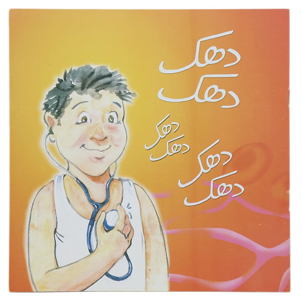 Story Dhak Dhak Dhak, Kids, Kids Story Books, 9 to 12 Years, Chase Value