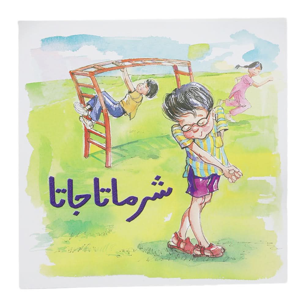 Story Sharmata Jata, Kids, Kids Story Books, 6 to 9 Years, Chase Value