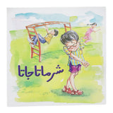 Story Sharmata Jata, Kids, Kids Story Books, 6 to 9 Years, Chase Value