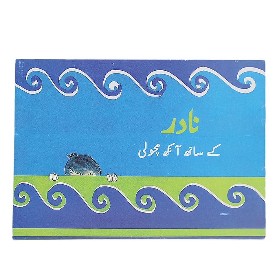 Story Nadir kay Saath Aankh Micholi, Kids, Kids Story Books, 3 to 6 Years, Chase Value