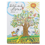 Story Qudrat kay Tamashay, Kids, Kids Story Books, 9 to 12 Years, Chase Value