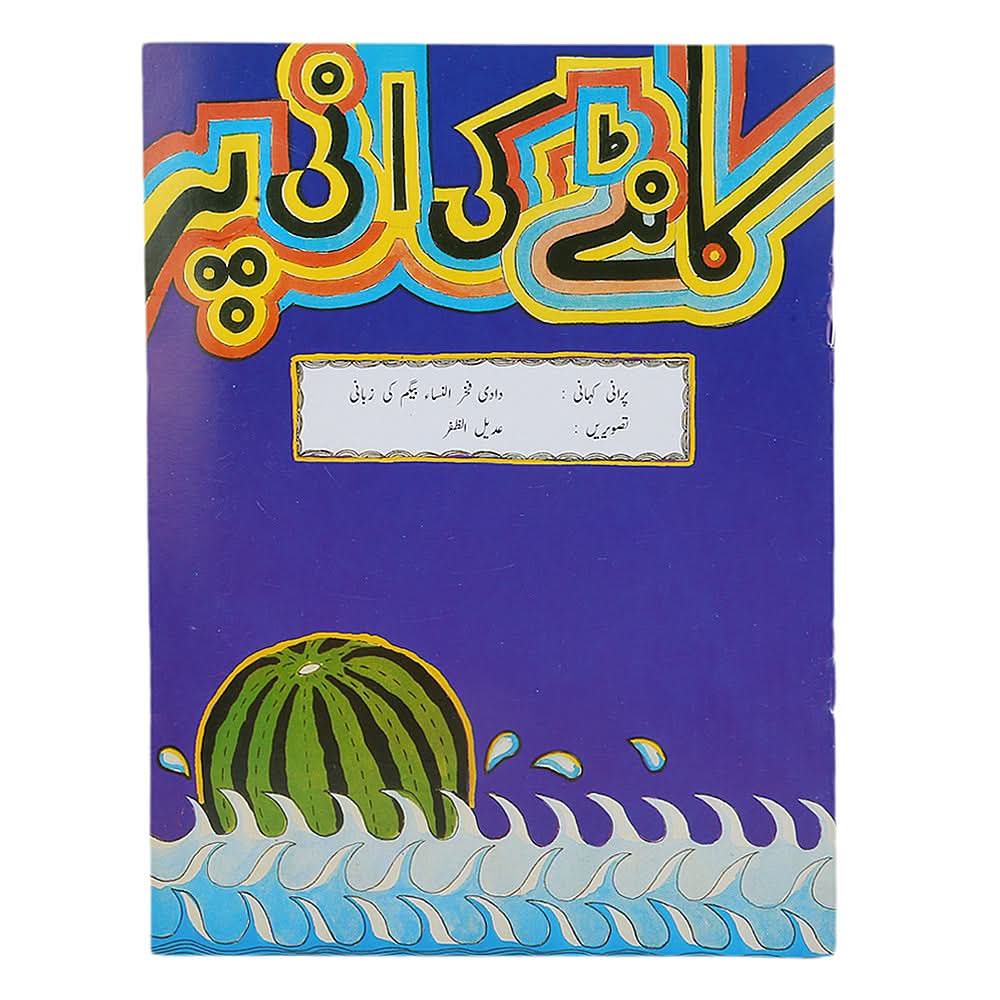 Story Kaantay ki Ani Per, Kids, Kids Story Books, 9 to 12 Years, Chase Value