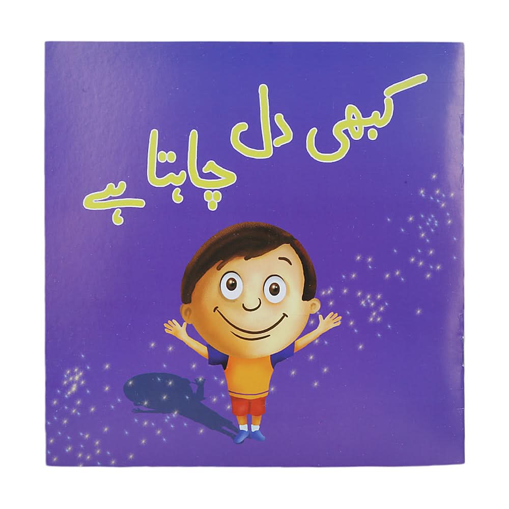 Story Kabhi Dil Chahta Hay, Kids, Kids Story Books, 6 to 9 Years, Chase Value