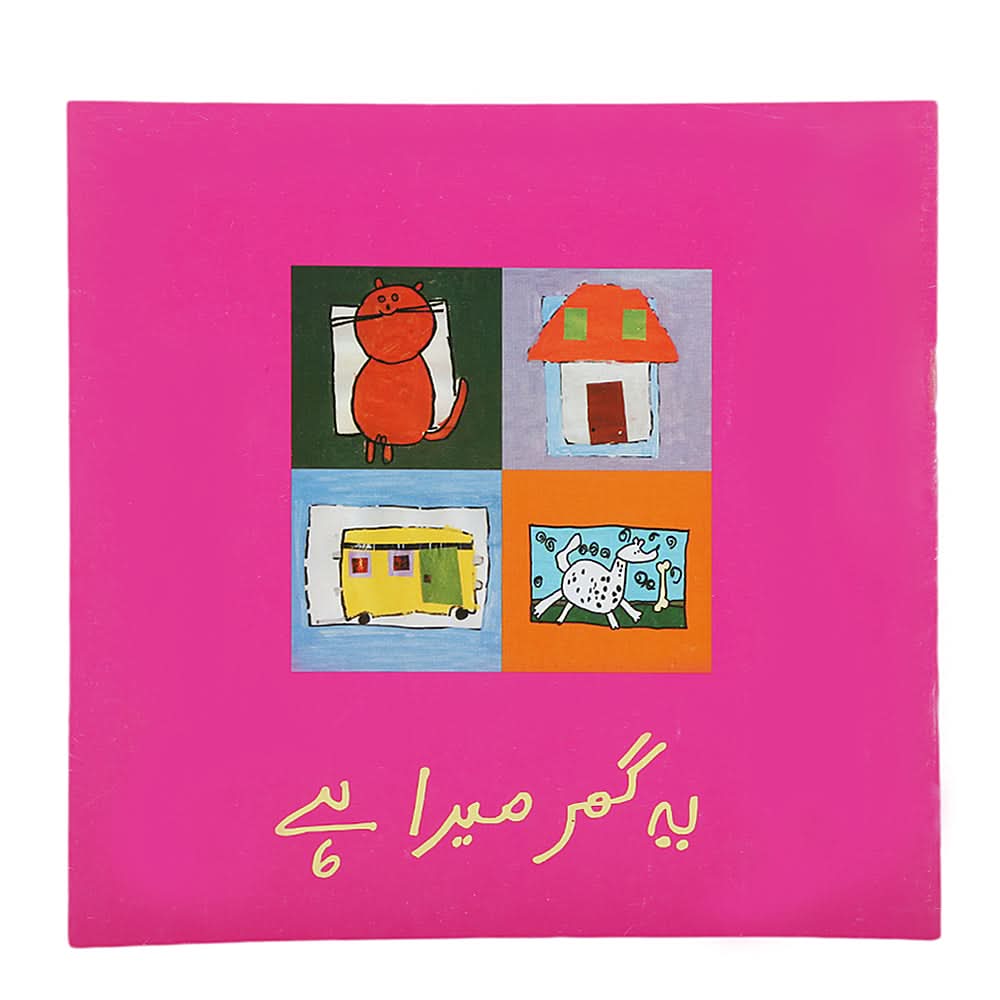 Story Yeh Ghar Mera Hay, Kids, Kids Story Books, 6 to 9 Years, Chase Value