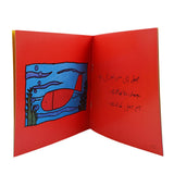 Story Yeh Ghar Mera Hay, Kids, Kids Story Books, 6 to 9 Years, Chase Value
