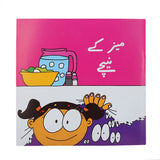 Story Maiz Kay Neechay, Kids, Kids Story Books, 6 to 9 Years, Chase Value
