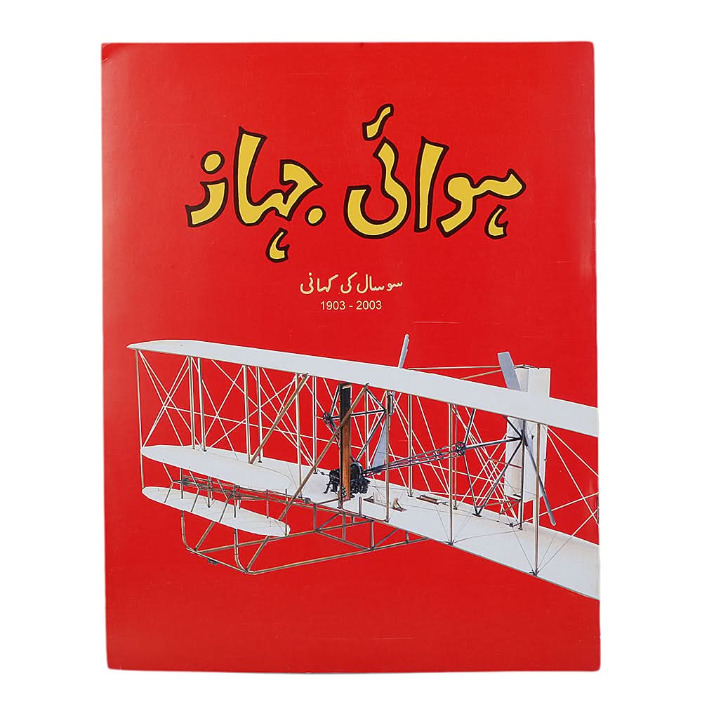 Story Hawai Jahaz, Kids, Kids Story Books, 9 to 12 Years, Chase Value