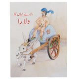 Story Dularay Mian ka Dulara, Kids, Kids Story Books, 6 to 9 Years, Chase Value