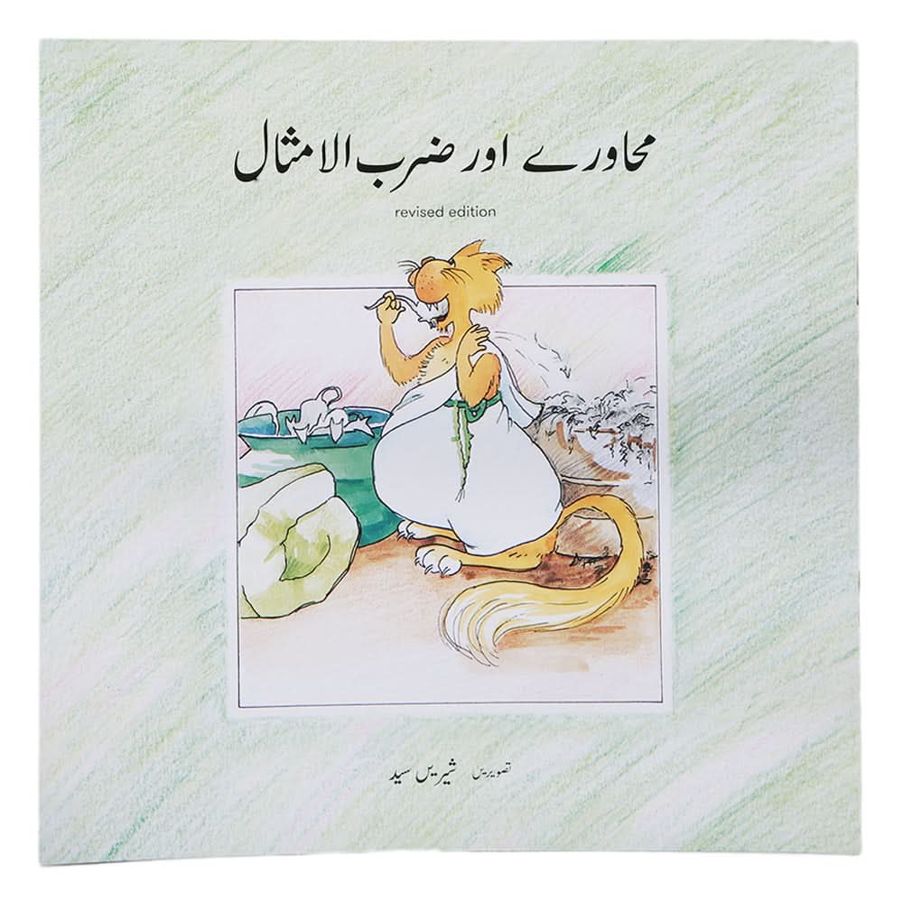 Story Mahavray aur Zarbulimsal, Kids, Kids Story Books, 9 to 12 Years, Chase Value