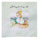 Story Mahavray aur Zarbulimsal, Kids, Kids Story Books, 9 to 12 Years, Chase Value