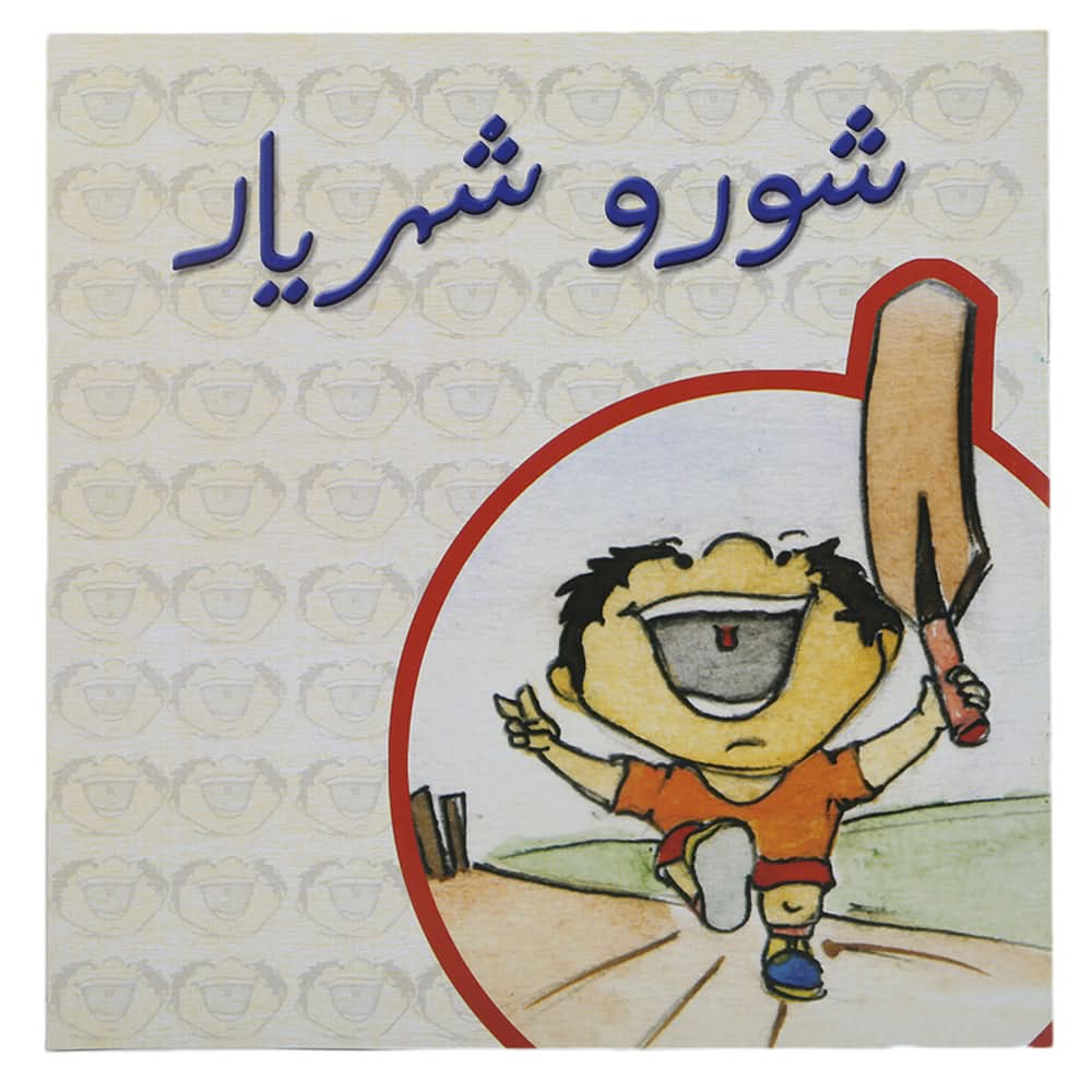 Story Shoro Shehryar, Kids, Kids Story Books, 6 to 9 Years, Chase Value