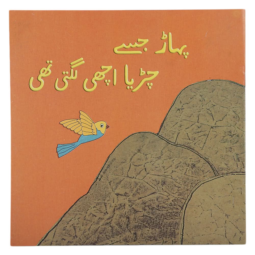 Story Pahar Jisay Chirya Achi Lagti Thi, Kids, Kids Story Books, 9 to 12 Years, Chase Value