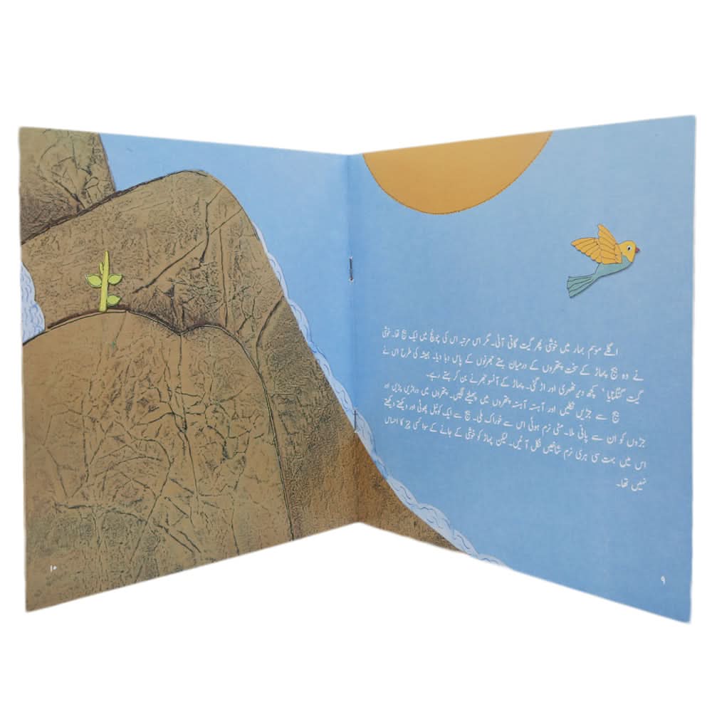 Story Pahar Jisay Chirya Achi Lagti Thi, Kids, Kids Story Books, 9 to 12 Years, Chase Value