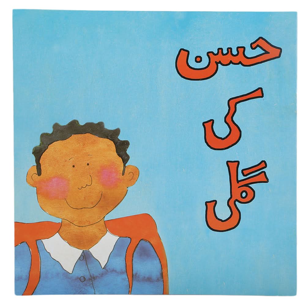 Story Hasan ki Gali, Kids, Kids Story Books, 6 to 9 Years, Chase Value