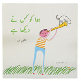 Story Hawa Ko Kis Nay Dekha Hay, Kids, Kids Story Books, 9 to 12 Years, Chase Value
