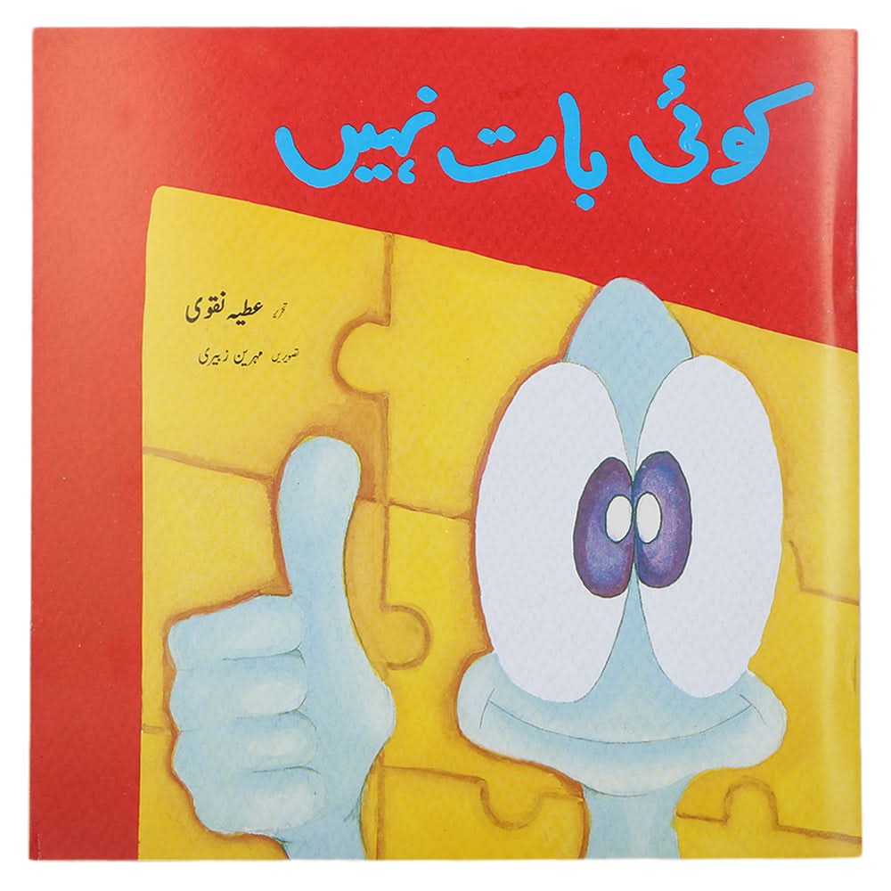 Story Koi Baat Nahin, Kids, Kids Story Books, 6 to 9 Years, Chase Value