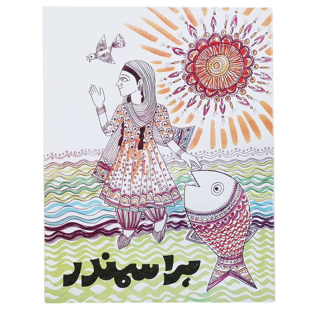 Story Hara Samander, Kids, Kids Story Books, 6 to 9 Years, Chase Value