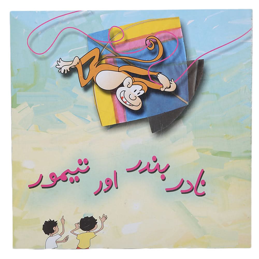 Story Nadir, Bandar Our Taymur, Kids, Kids Story Books, 6 to 9 Years, Chase Value
